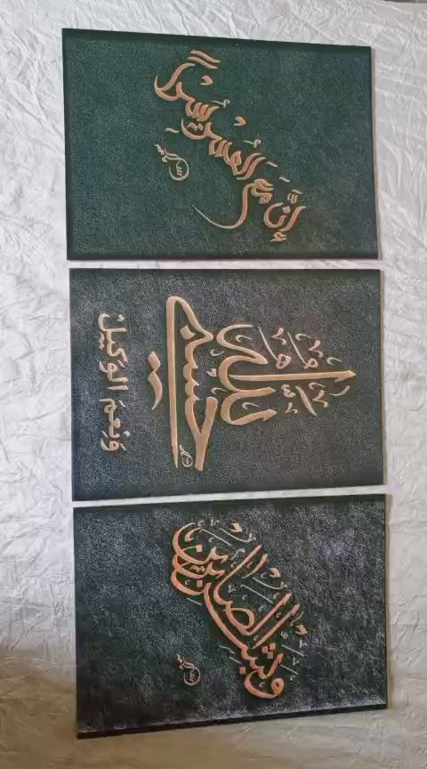 🕋 NoorTiles™ – 3pcs Islamic Calligraphy Wall Art | Quran Verses Sticky Photo Tiles for Home & Office Decor